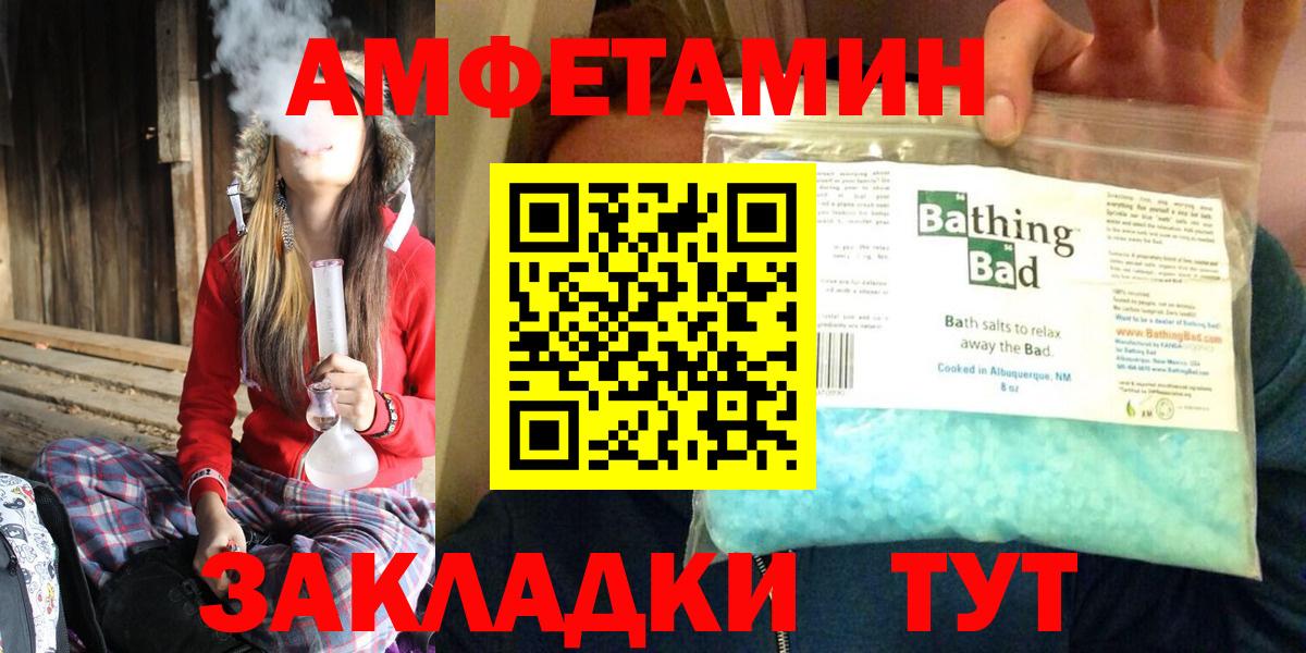 АМФ  Амфетамин  Отрадный  АМФ Розовый  Вход с VPN 