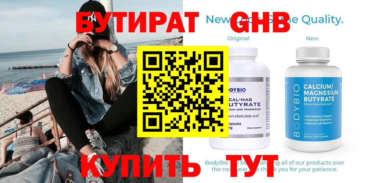 БУТИРАТ 99%  Вход с VPN  Отрадный 