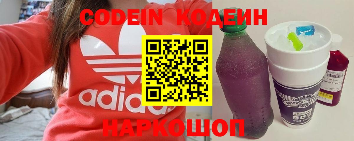 Кодеиновый сироп Lean Purple Drank  Вход с VPN  Отрадный 