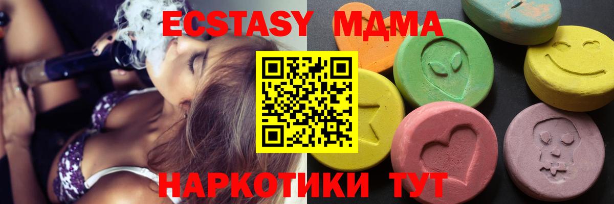 Экстази XTC  Вход с VPN  Ecstasy  Отрадный 