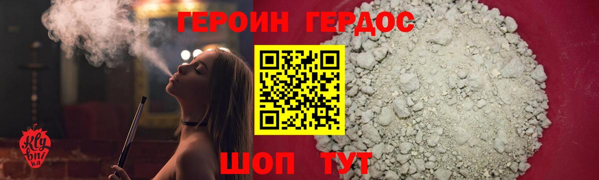 Героин белый  Вход с VPN  Отрадный 