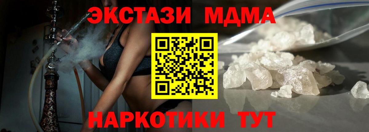 MDMA кристаллы  Вход с VPN  MDMA crystal  Отрадный 