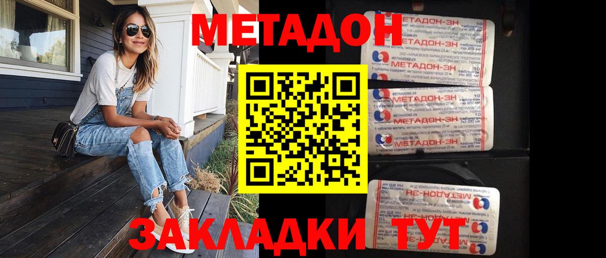 Отрадный  МЕТАДОН methadone  МЕТАДОН VHQ  сайты даркнета телеграм  Вход с VPN 