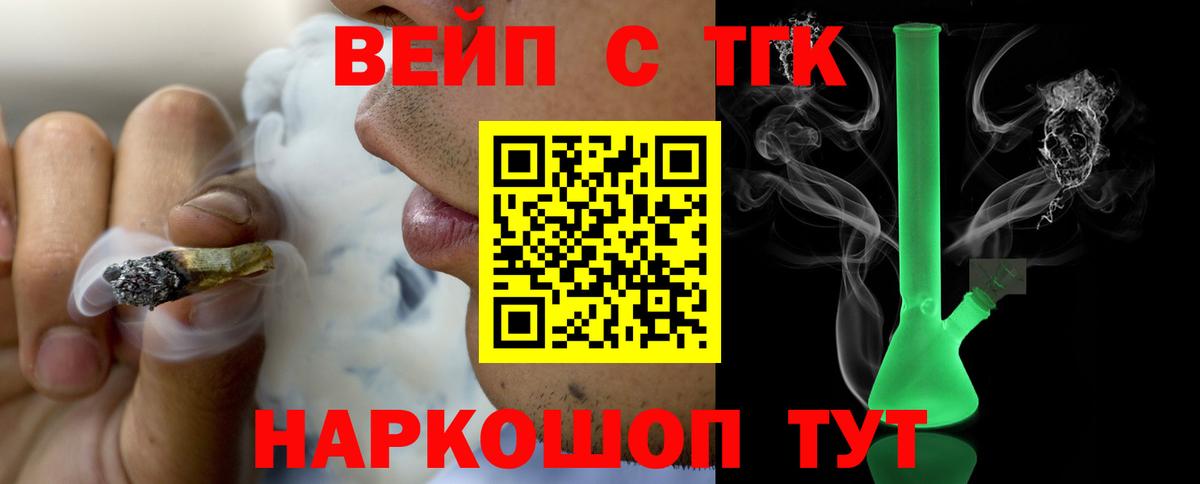 Дистиллят ТГК вейп с тгк  ТГК THC oil  Вход с VPN  купить наркотик  Отрадный 